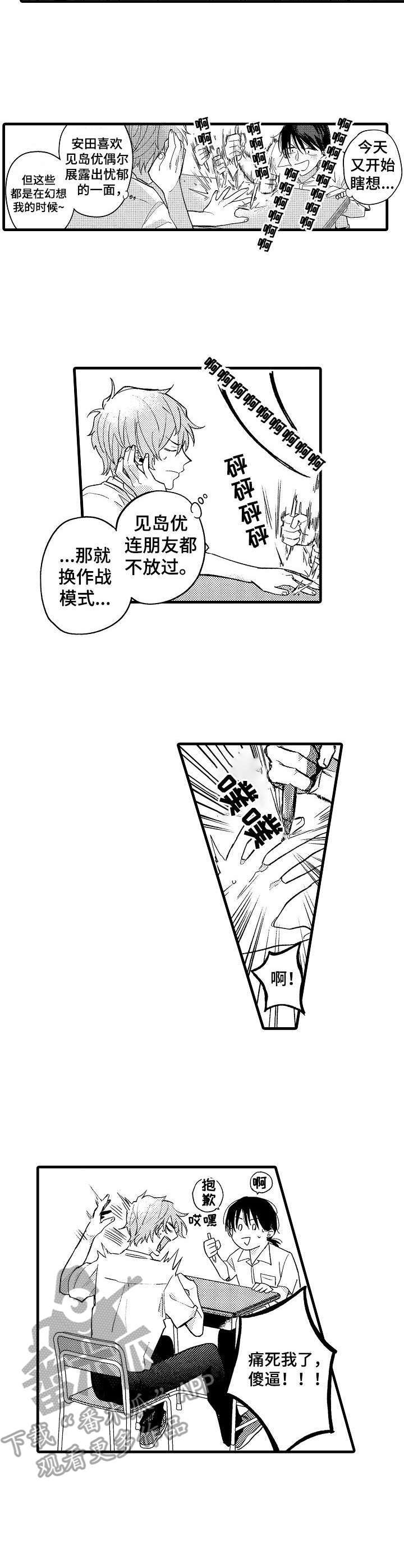 脑内妄想漫画,第8章：提供素材5图