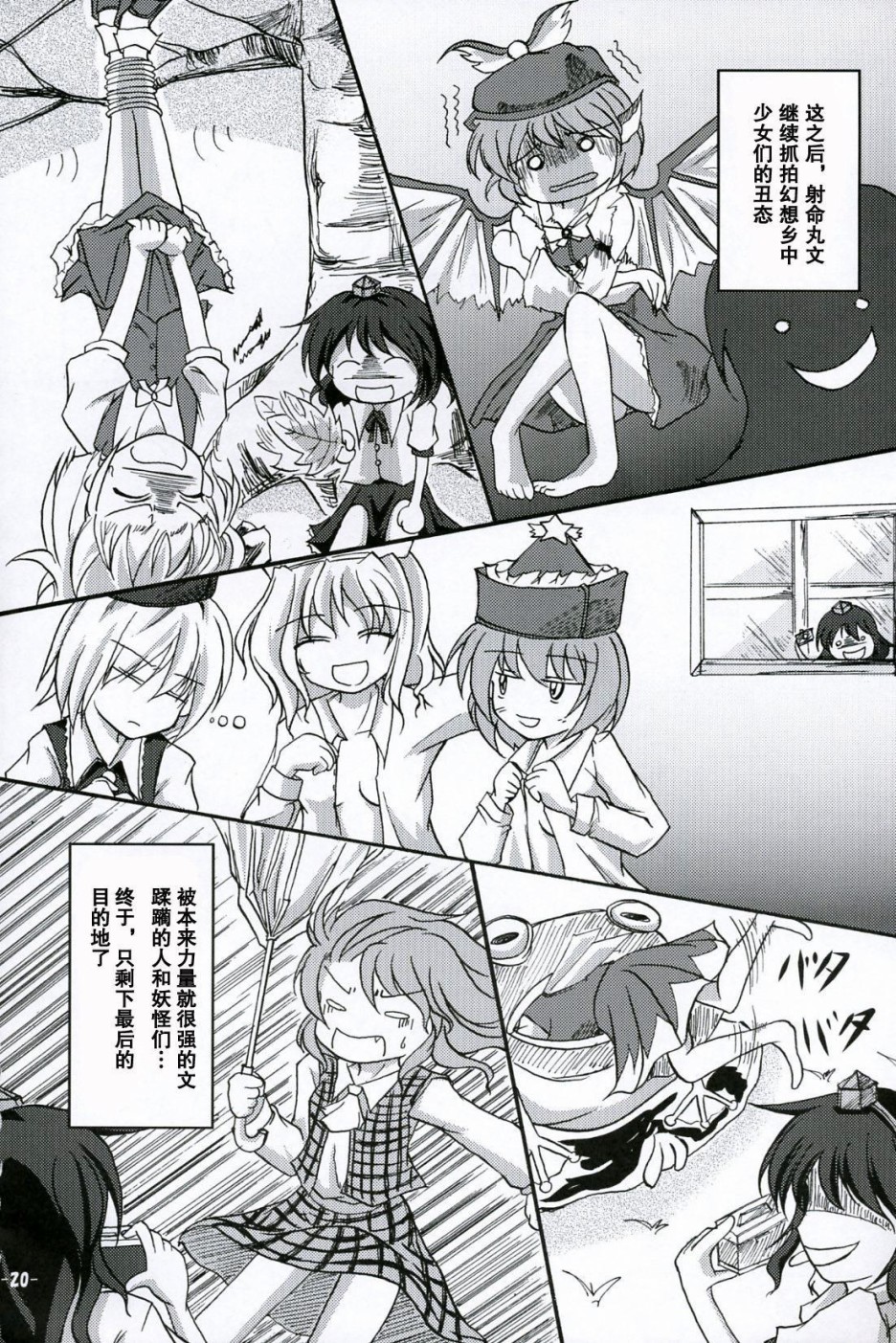 激情 幻想乡少女写真集漫画,第1话4图