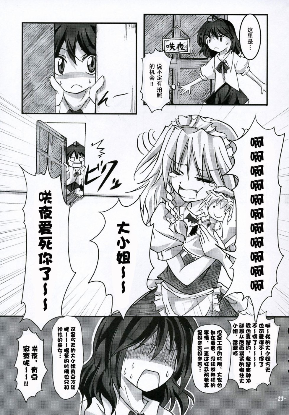 激情 幻想乡少女写真集漫画,第1话2图