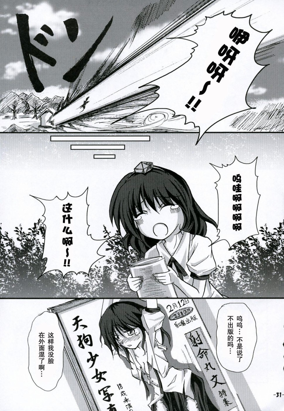 激情 幻想乡少女写真集漫画,第1话5图