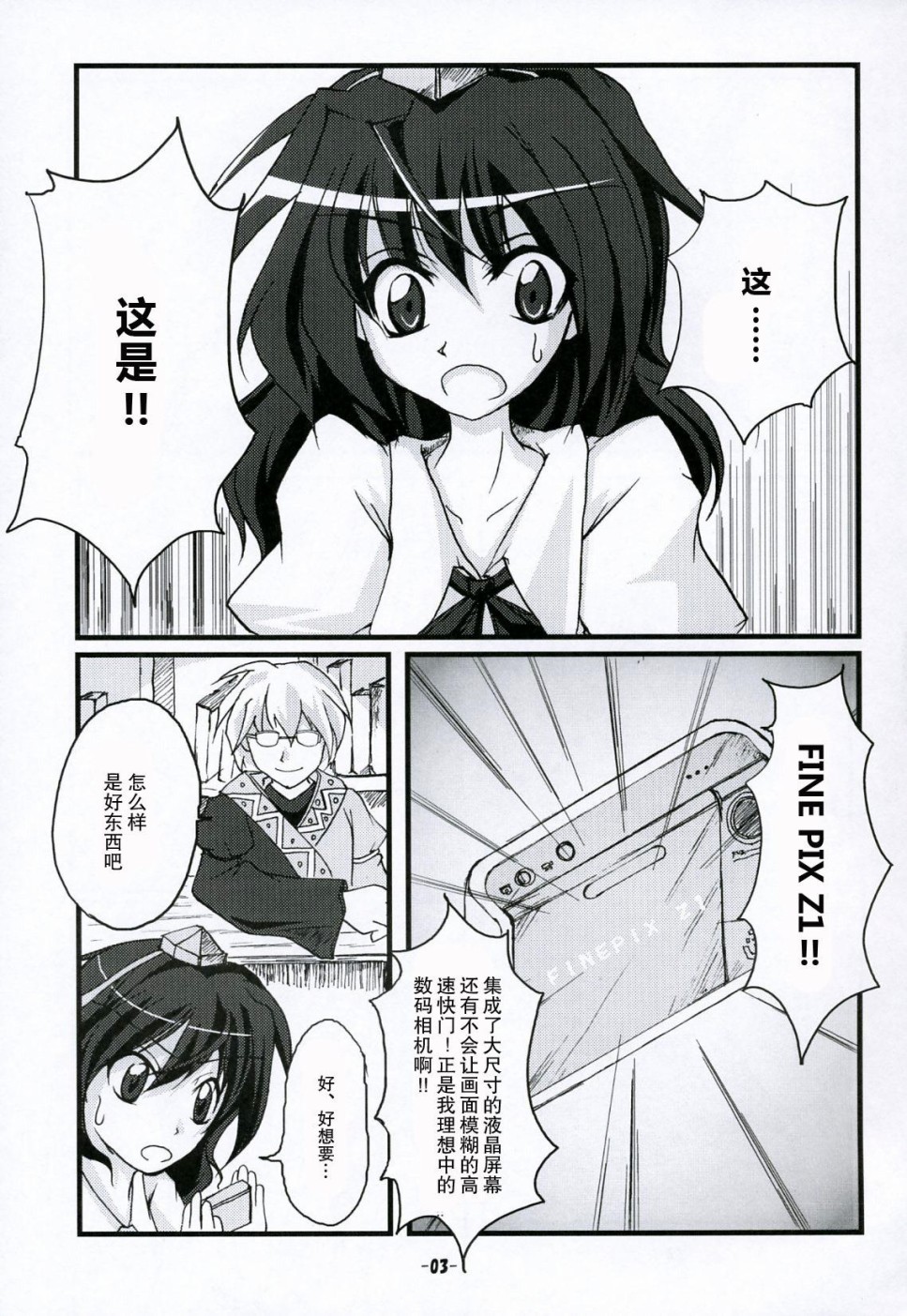 激情 幻想乡少女写真集漫画,第1话2图