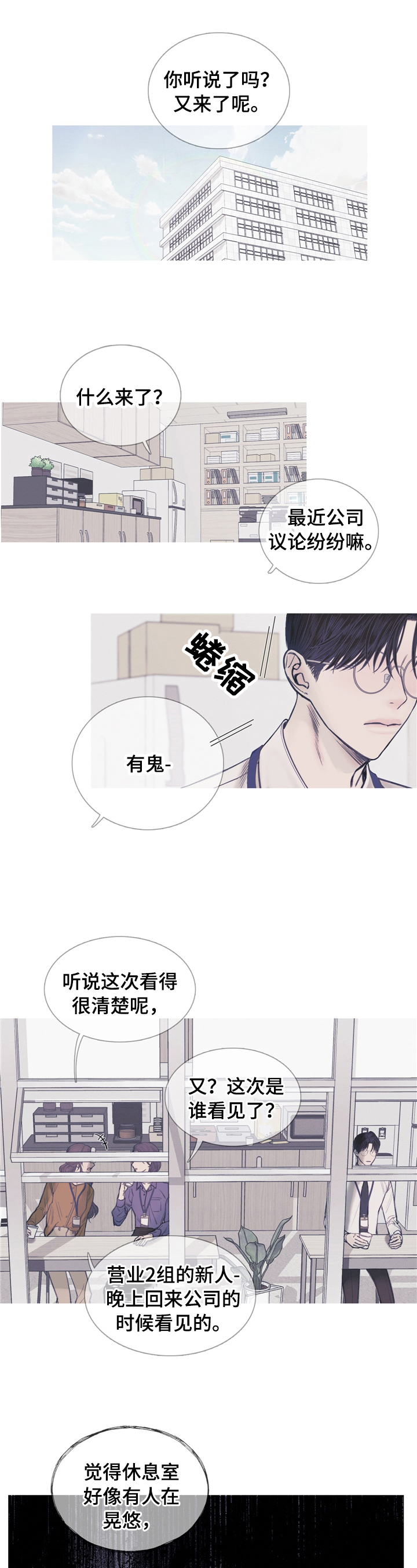 鬼门关煞是什么意思漫画,第1章：传闻1图