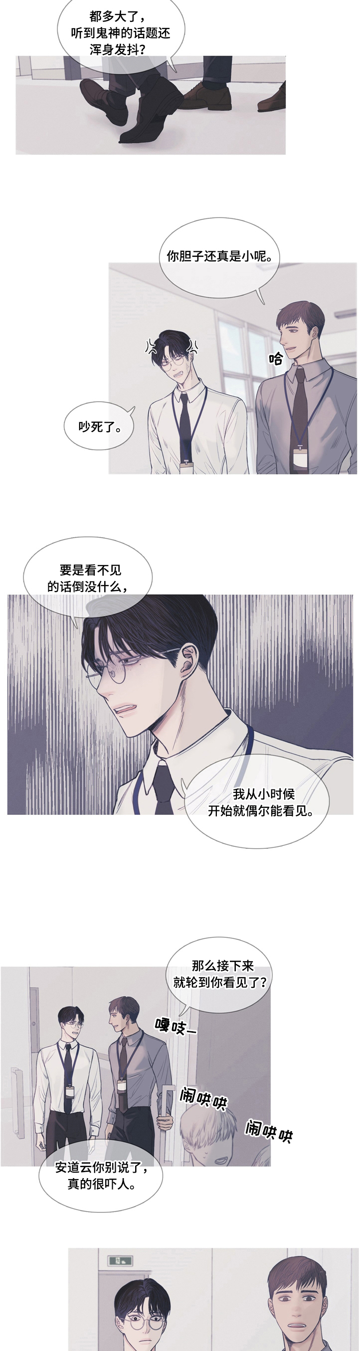 鬼门关是几月几号漫画,第1章：传闻4图