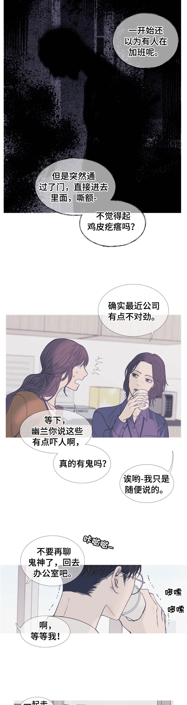 鬼门关煞是什么意思漫画,第1章：传闻2图