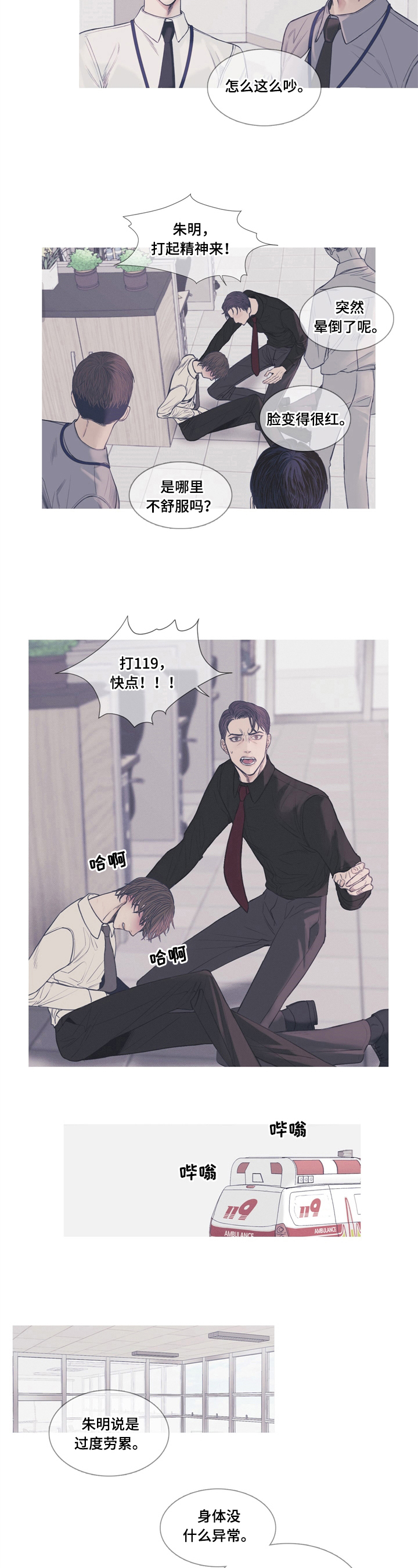 鬼门关煞是什么意思漫画,第1章：传闻5图