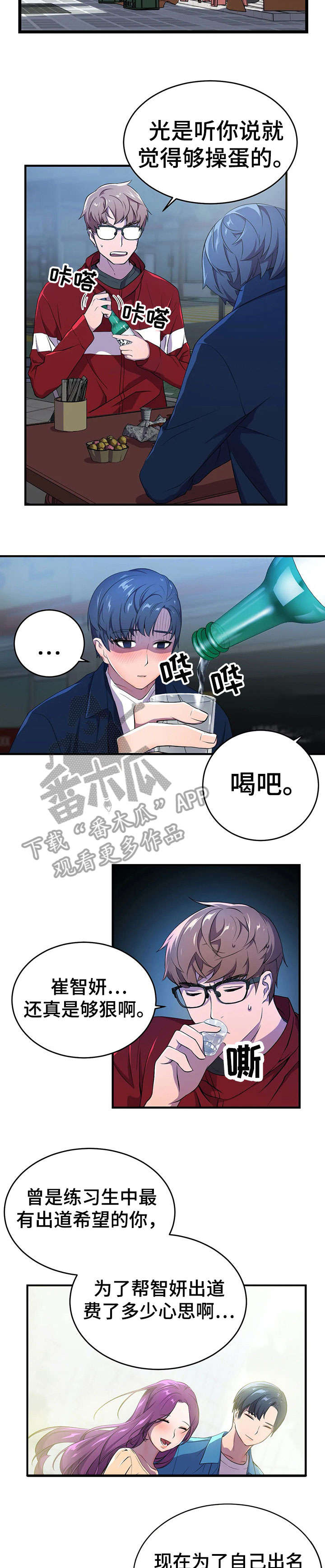 英雄经纪人webtoon第一漫画漫画,第4章：垃圾4图