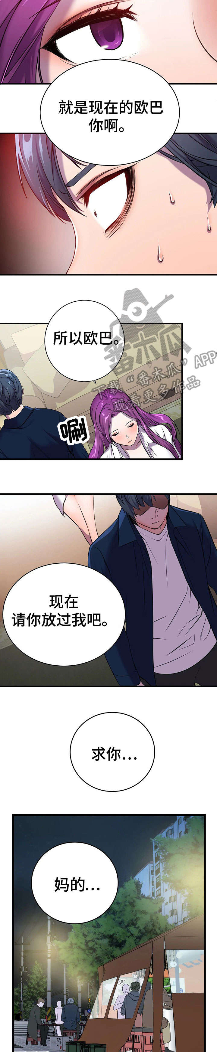 英雄经纪人webtoon第一漫画漫画,第4章：垃圾3图