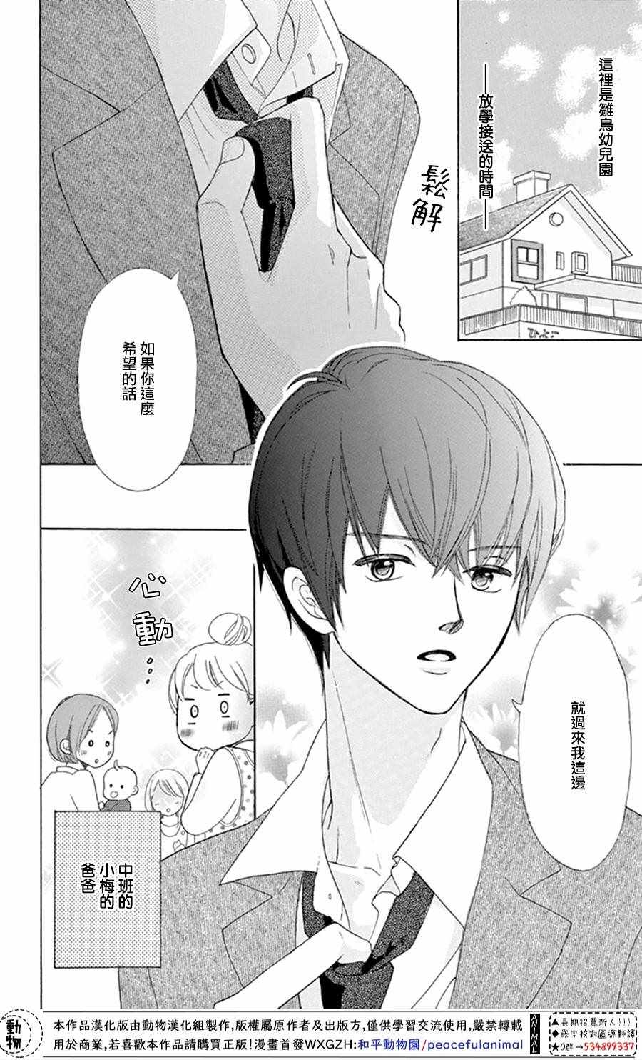 小梅爸爸的别有隐情漫画,第2话2图