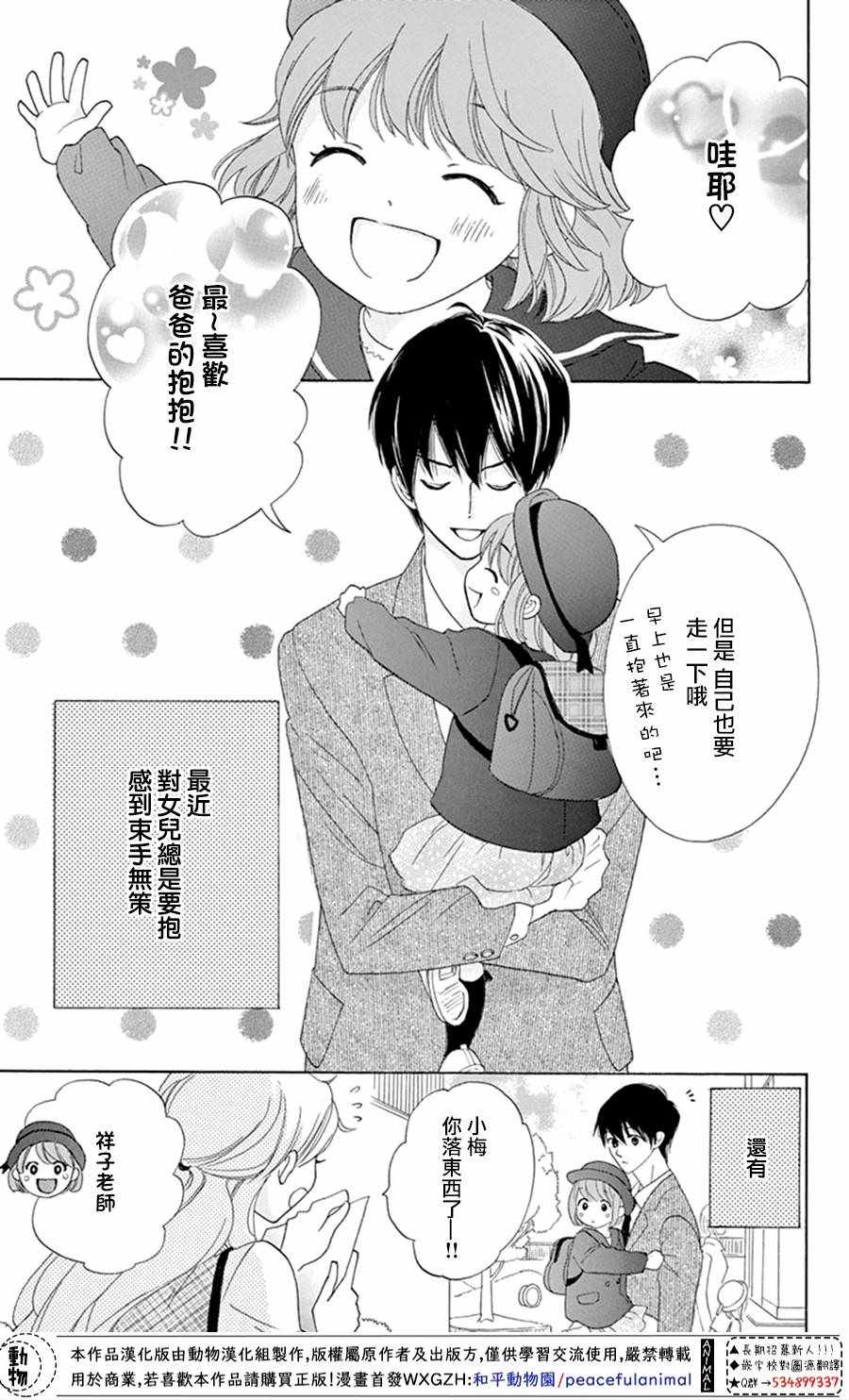 小梅爸爸的别有隐情漫画,第2话3图