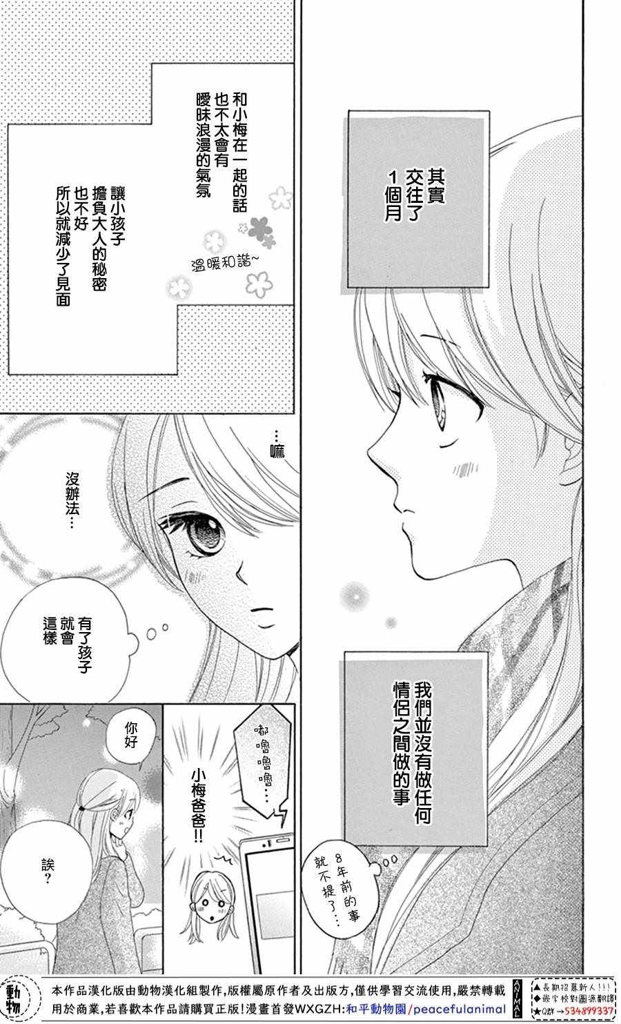 小梅爸爸的别有隐情漫画,第2话4图