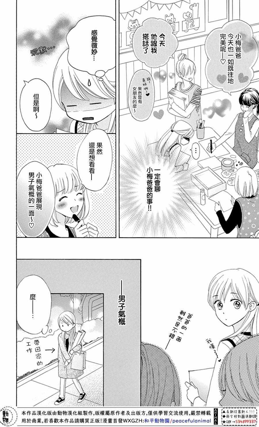 小梅爸爸的别有隐情漫画,第2话3图