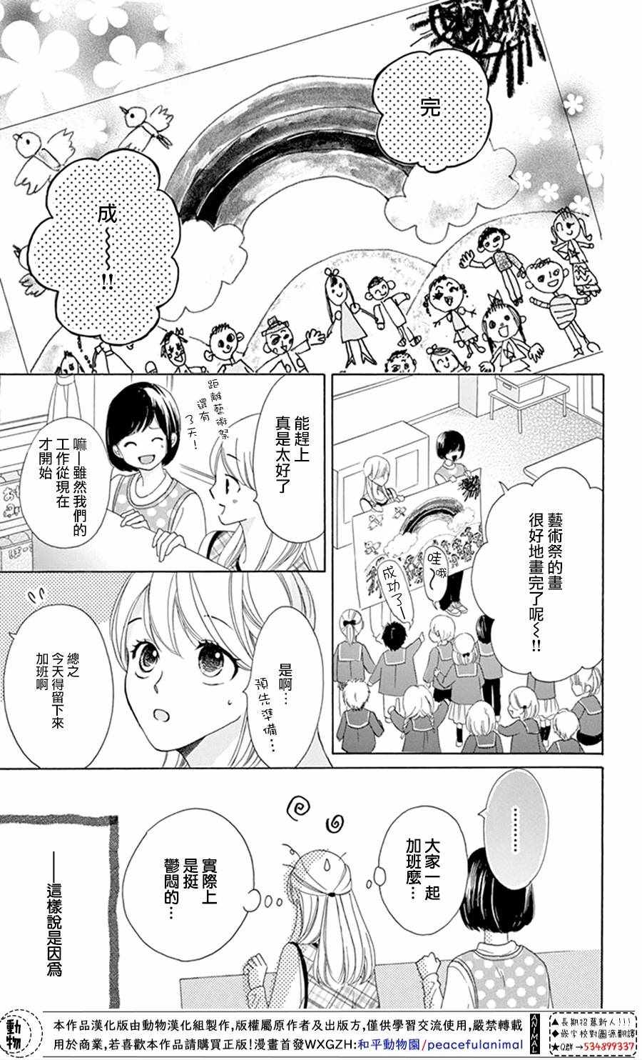 小梅爸爸的别有隐情漫画,第2话2图