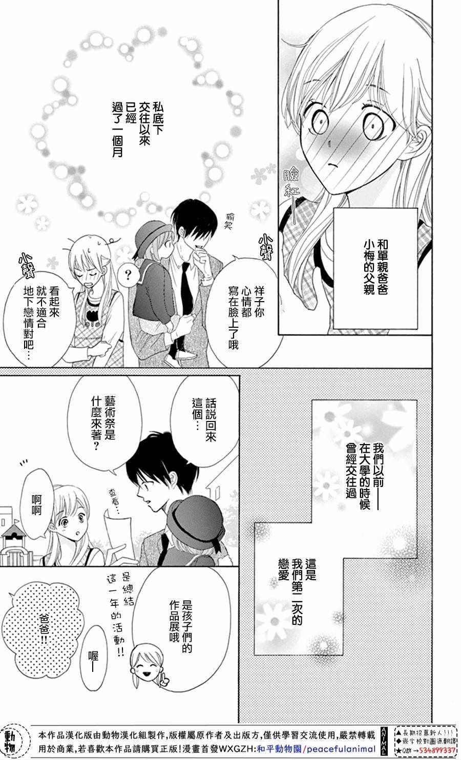 小梅爸爸的别有隐情漫画,第2话5图