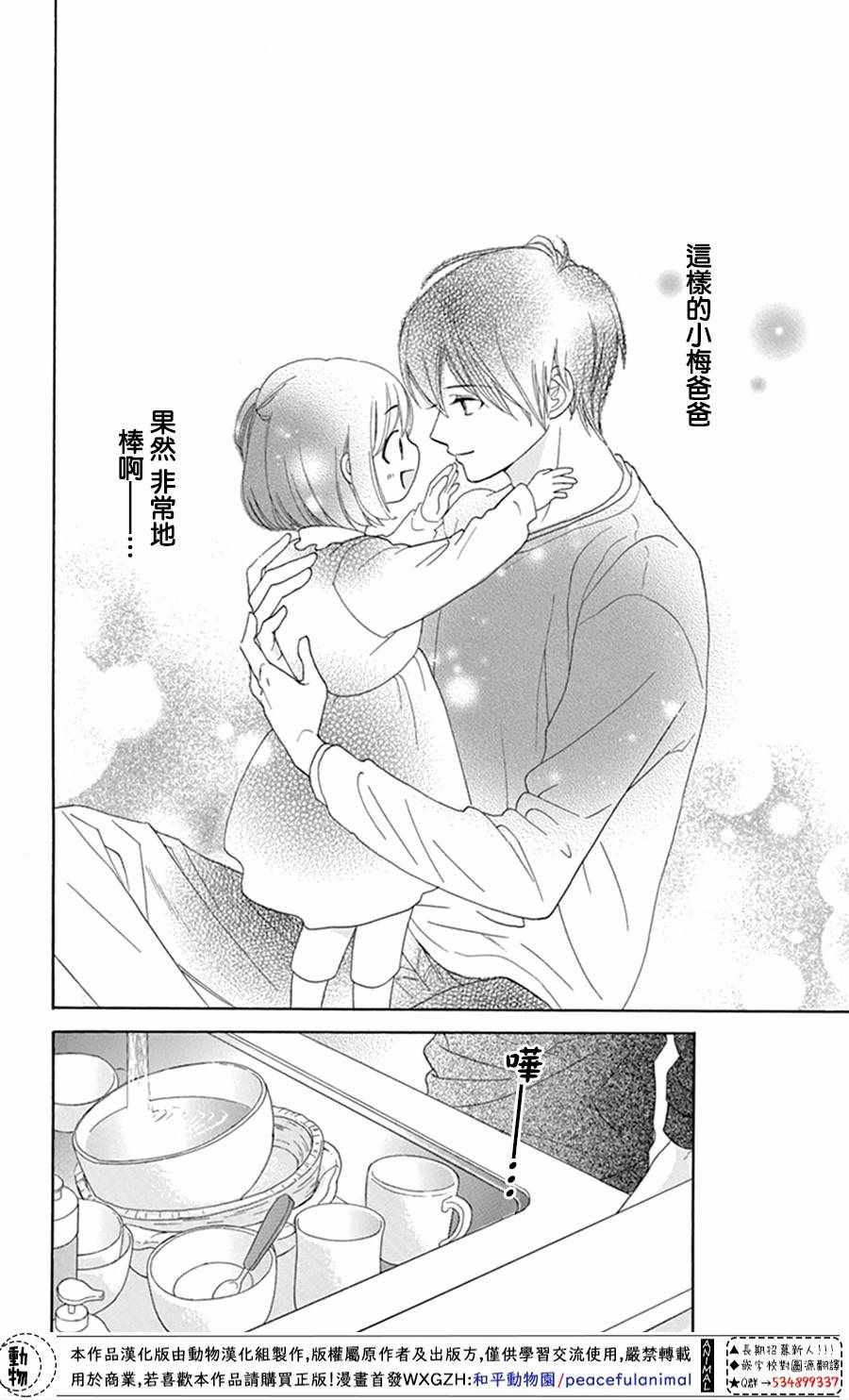 小梅爸爸的别有隐情漫画,第2话4图