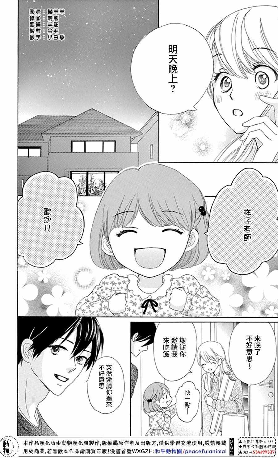 小梅爸爸的别有隐情漫画,第2话5图