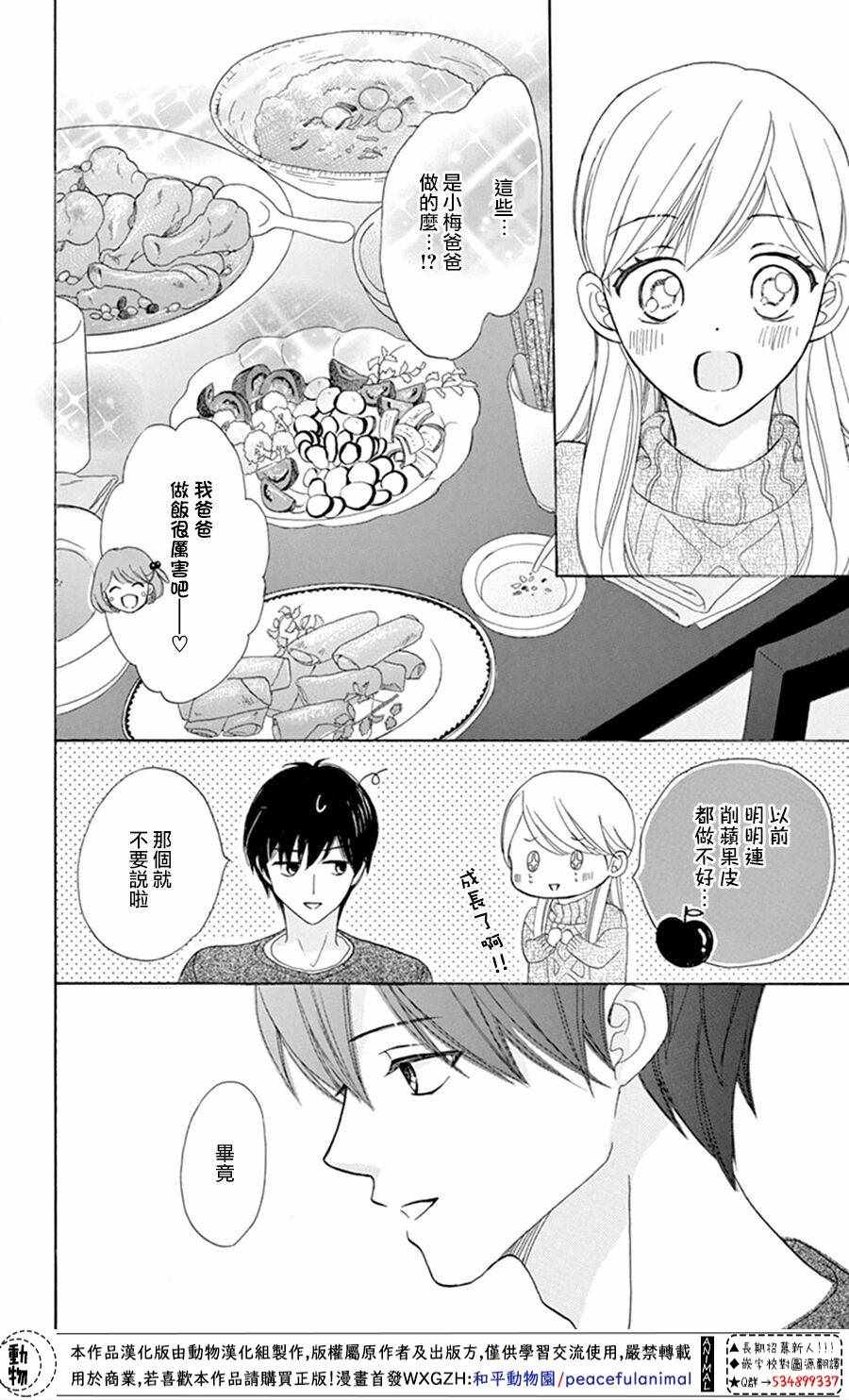 小梅爸爸的别有隐情漫画,第2话2图