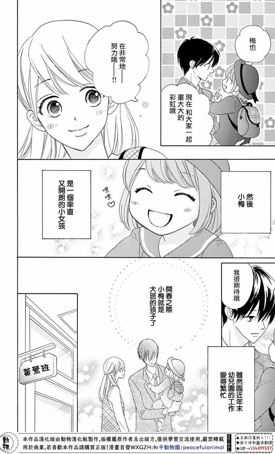 小梅爸爸的别有隐情漫画,第2话1图