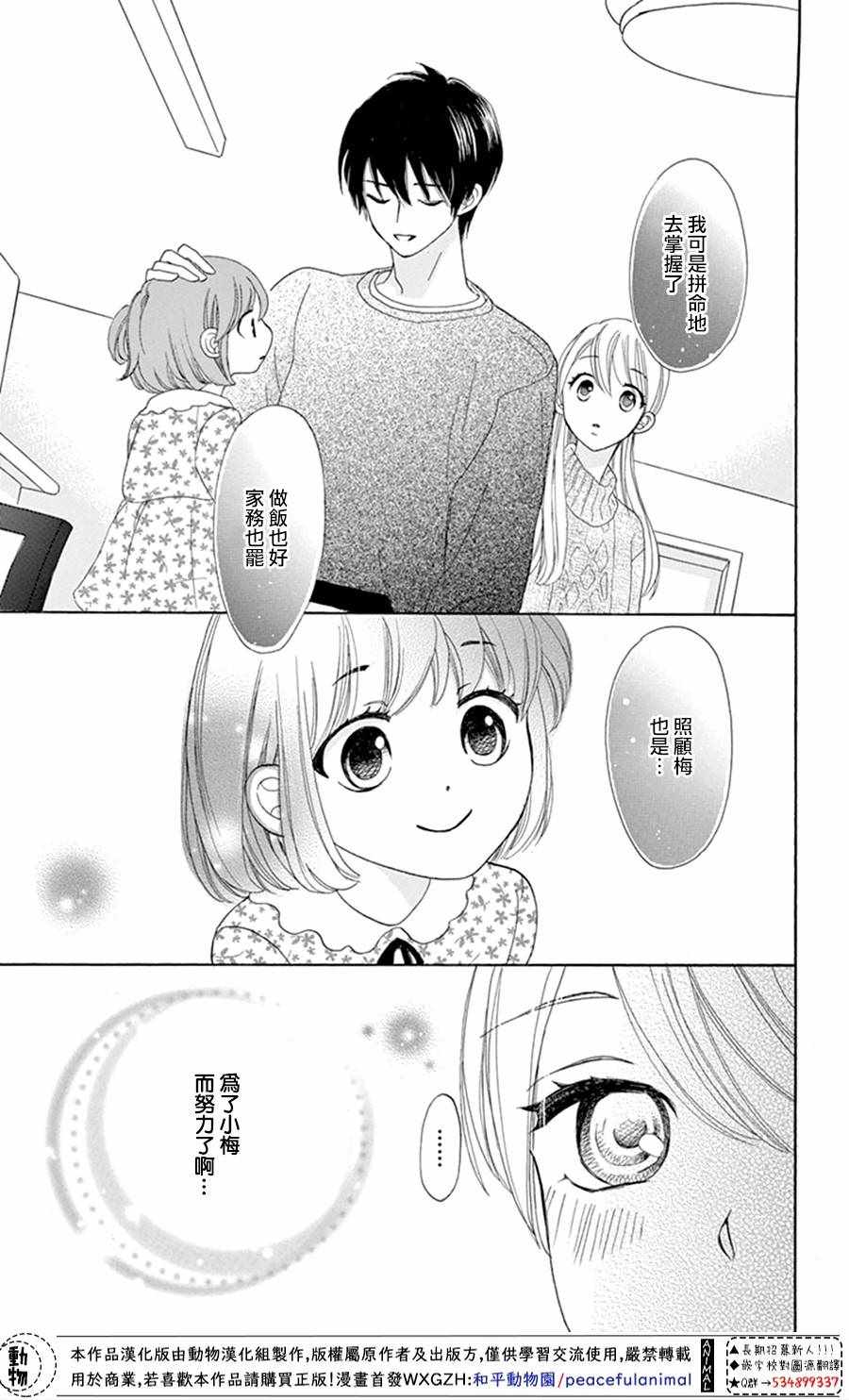 小梅爸爸的别有隐情漫画,第2话3图