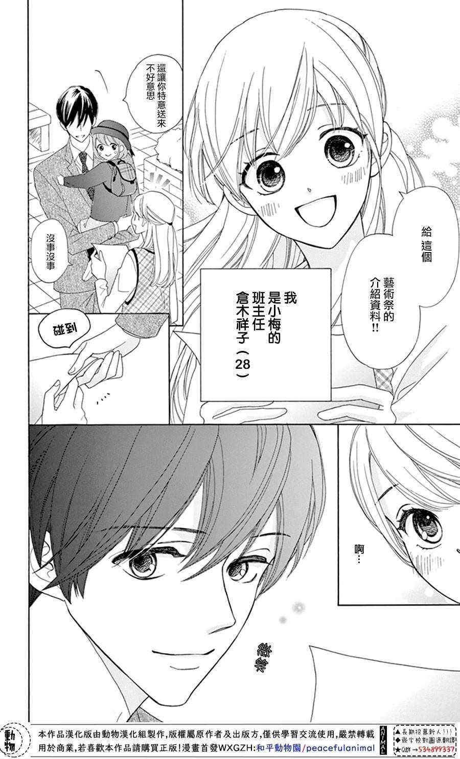 小梅爸爸的别有隐情漫画,第2话4图