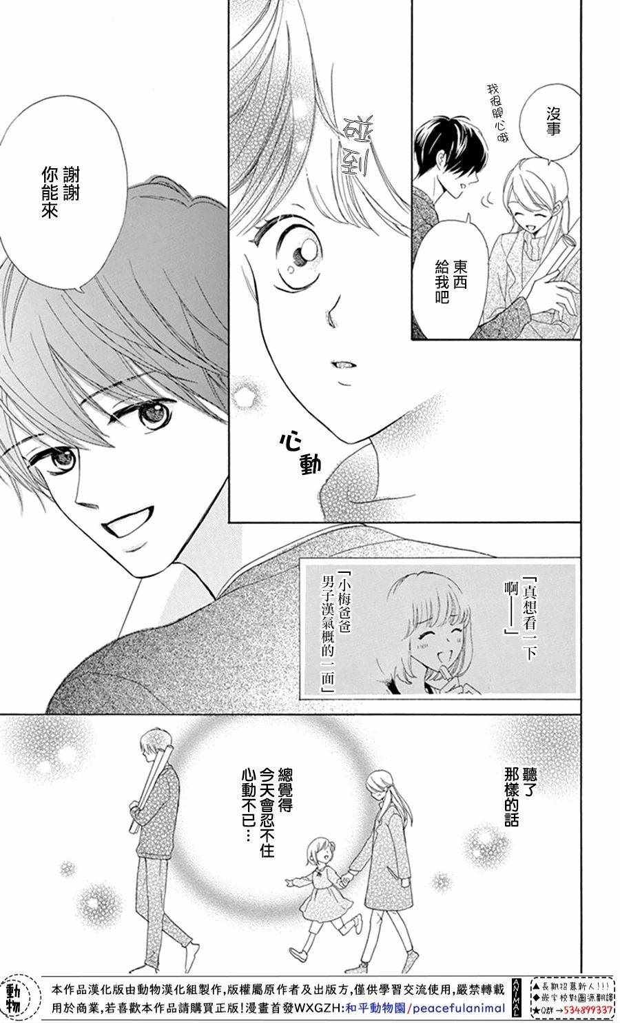 小梅爸爸的别有隐情漫画,第2话1图