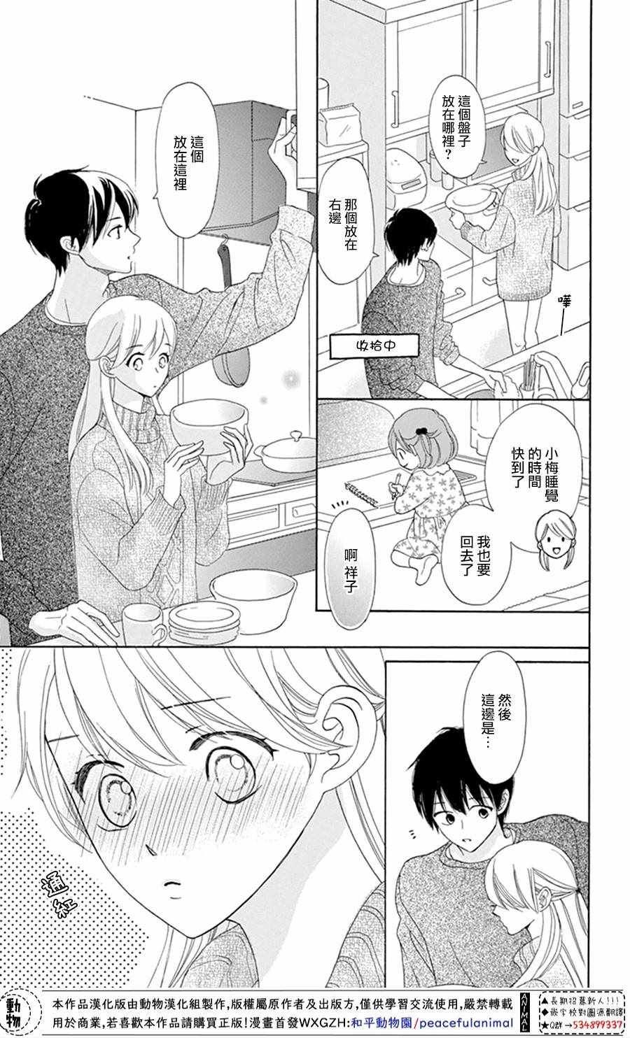 小梅爸爸的别有隐情漫画,第2话5图