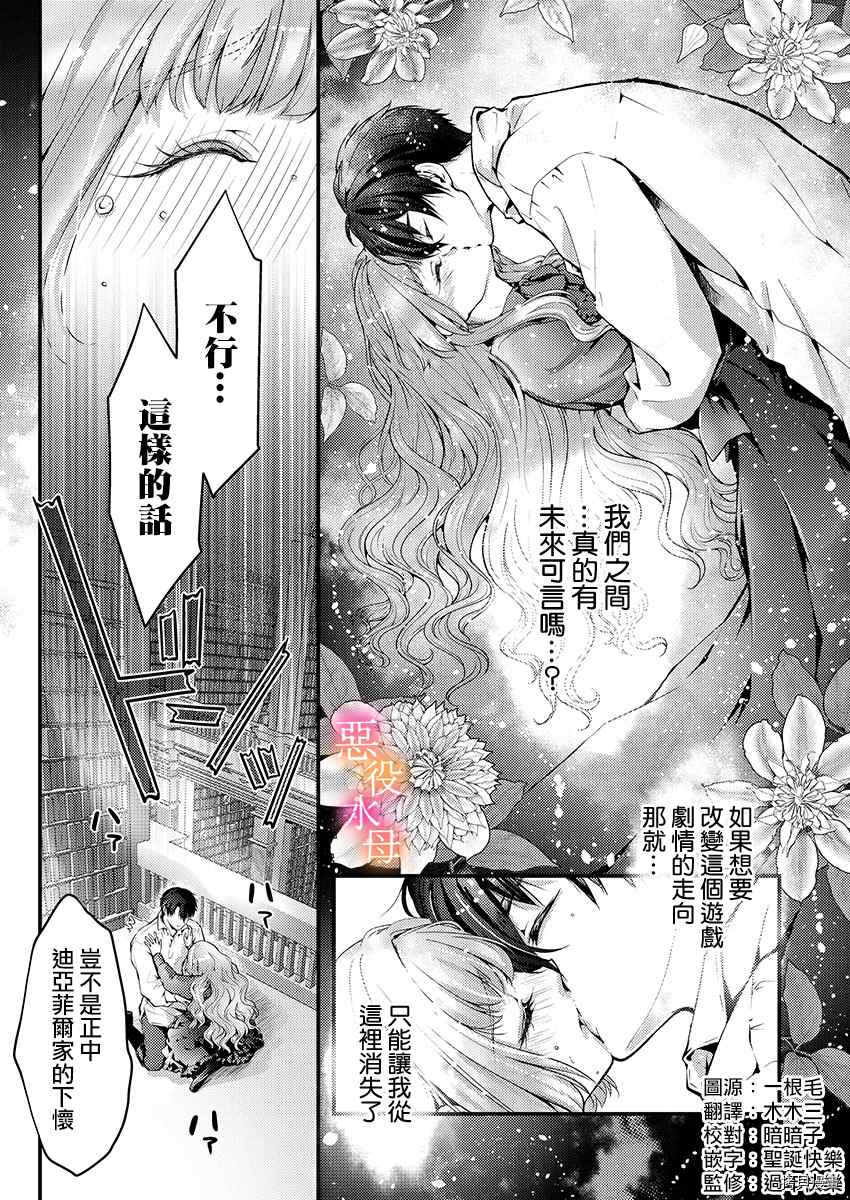 转生初夜贪婪所求~王子的本命是恶役千金漫画,第8话3图