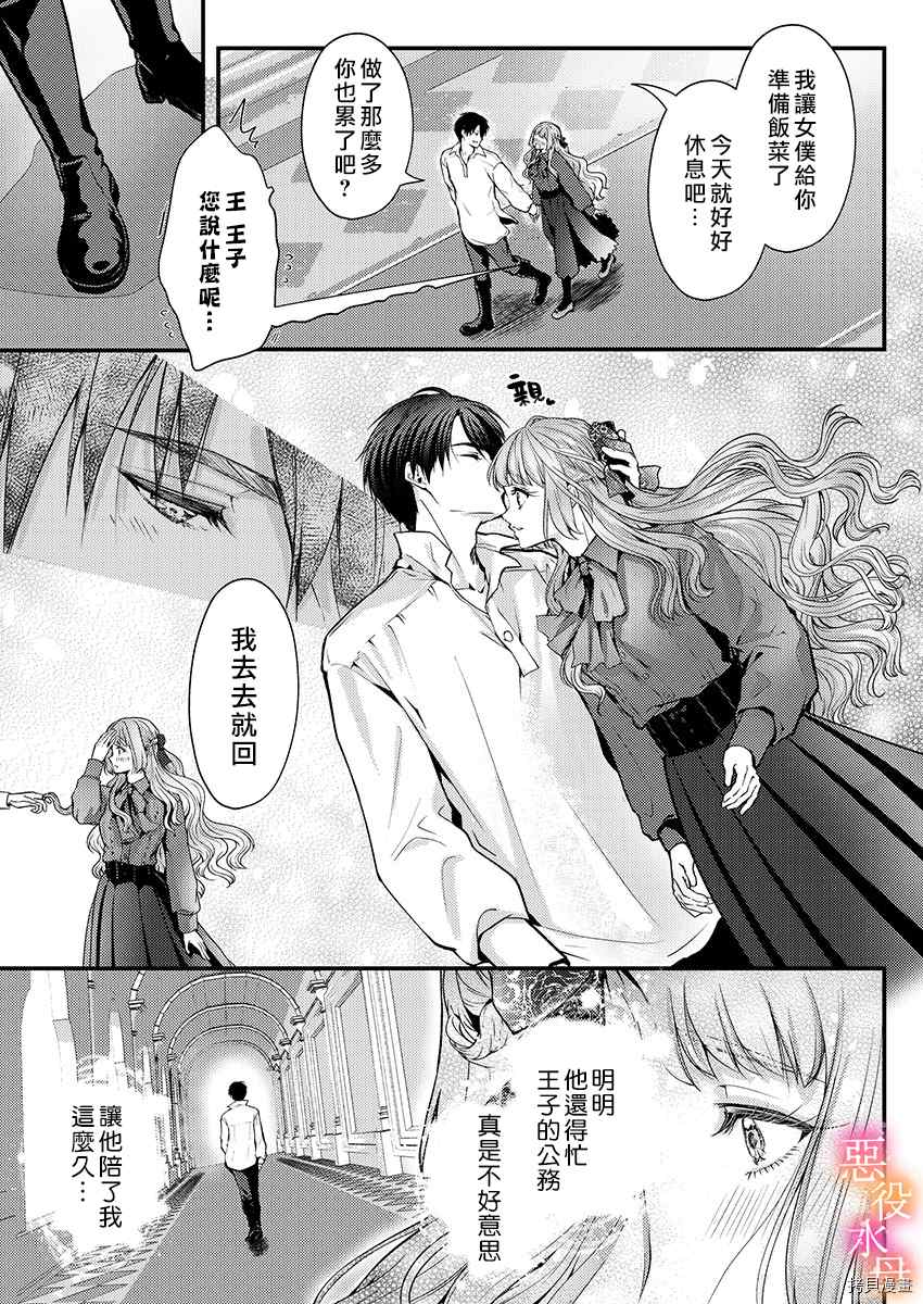 转生初夜贪婪所求~王子的本命是恶役千金漫画,第8话5图