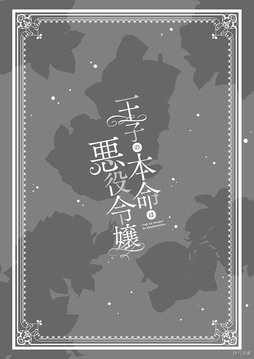 转生初夜贪婪所求~王子的本命是恶役千金漫画,第8话4图