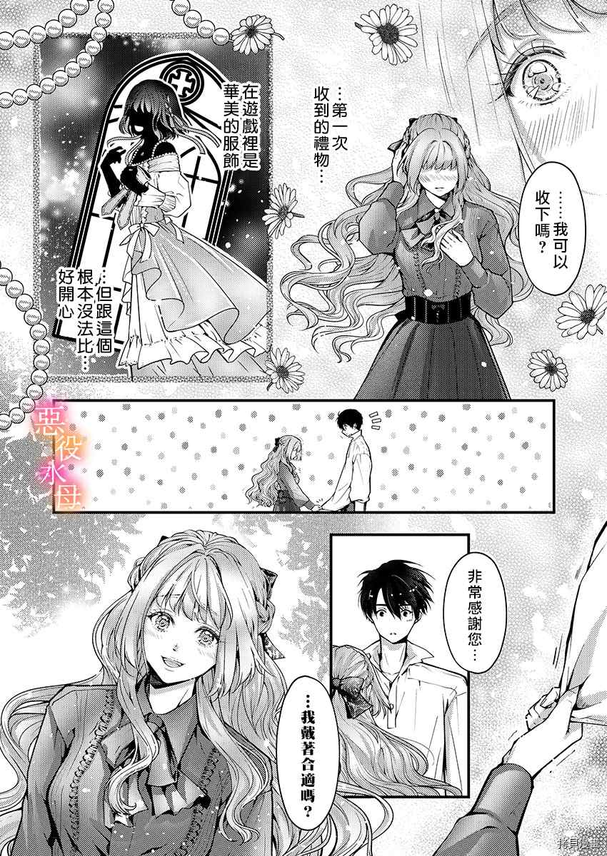 转生初夜贪婪所求~王子的本命是恶役千金漫画,第8话2图