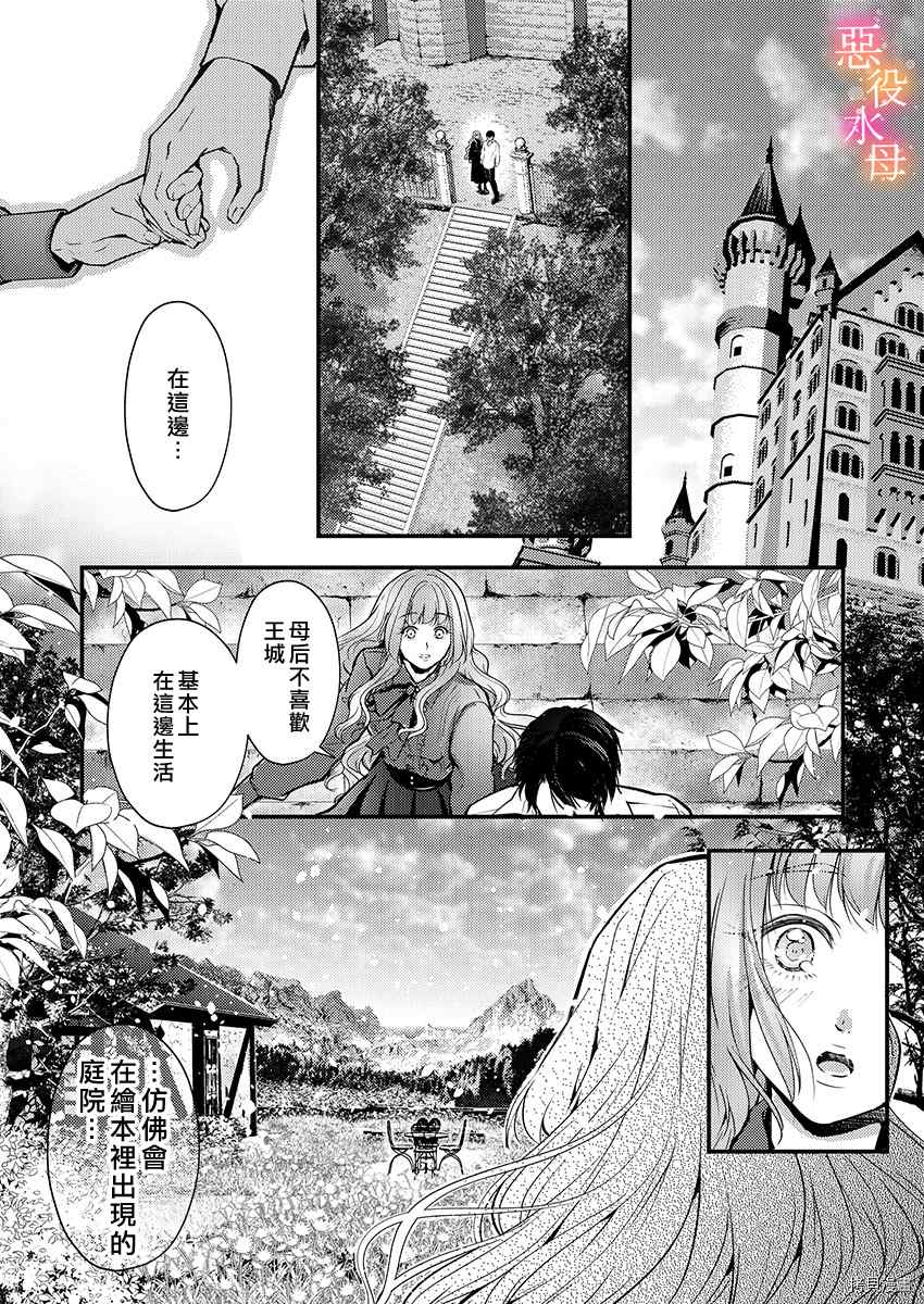 转生初夜贪婪所求~王子的本命是恶役千金漫画,第8话4图