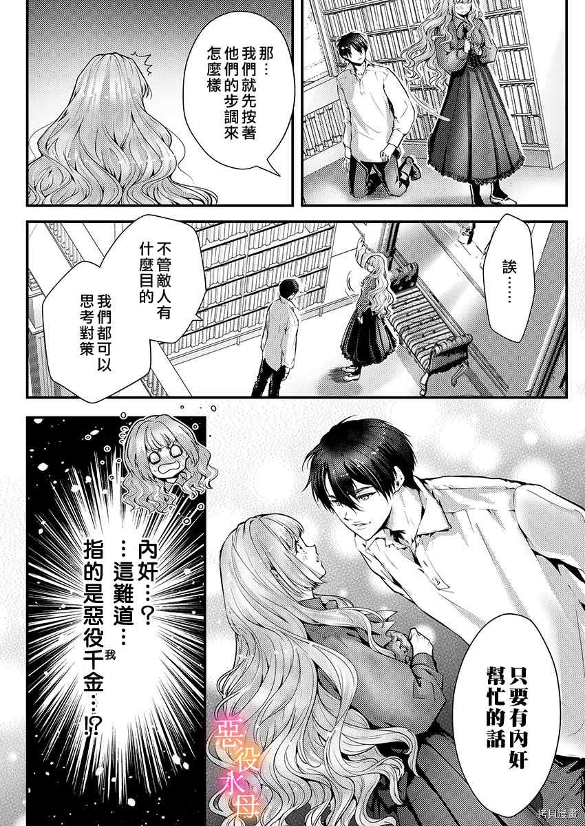 转生初夜贪婪所求~王子的本命是恶役千金漫画,第8话4图