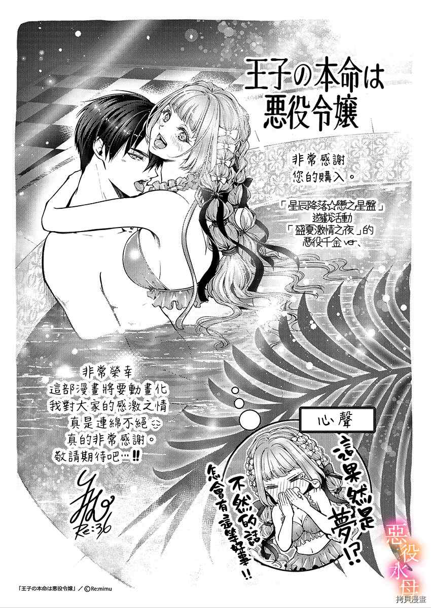 转生初夜贪婪所求~王子的本命是恶役千金漫画,第8话5图