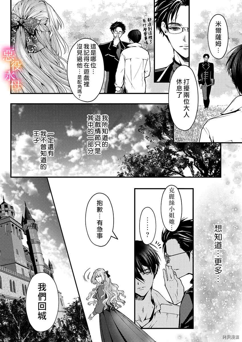 转生初夜贪婪所求~王子的本命是恶役千金漫画,第8话4图