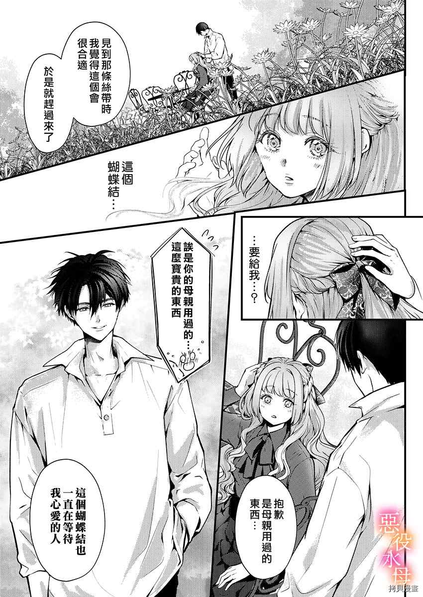 转生初夜贪婪所求~王子的本命是恶役千金漫画,第8话1图