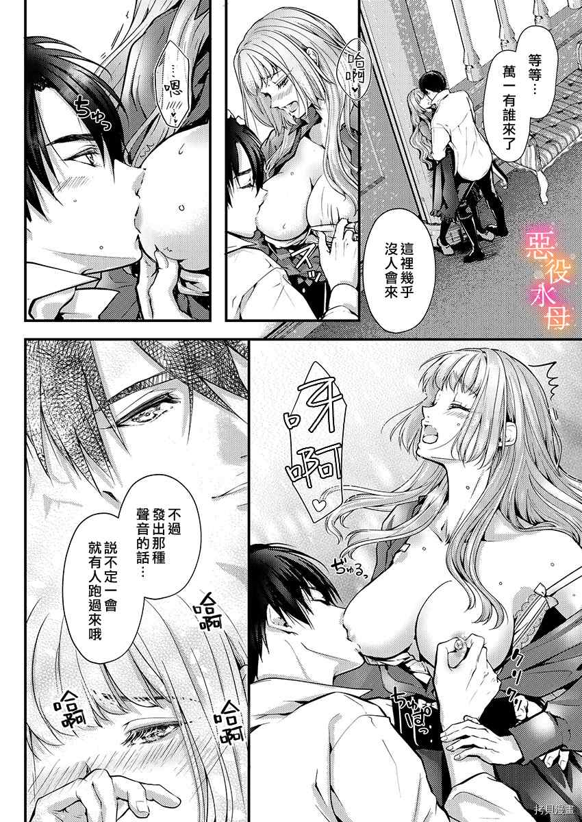 转生初夜贪婪所求~王子的本命是恶役千金漫画,第8话3图