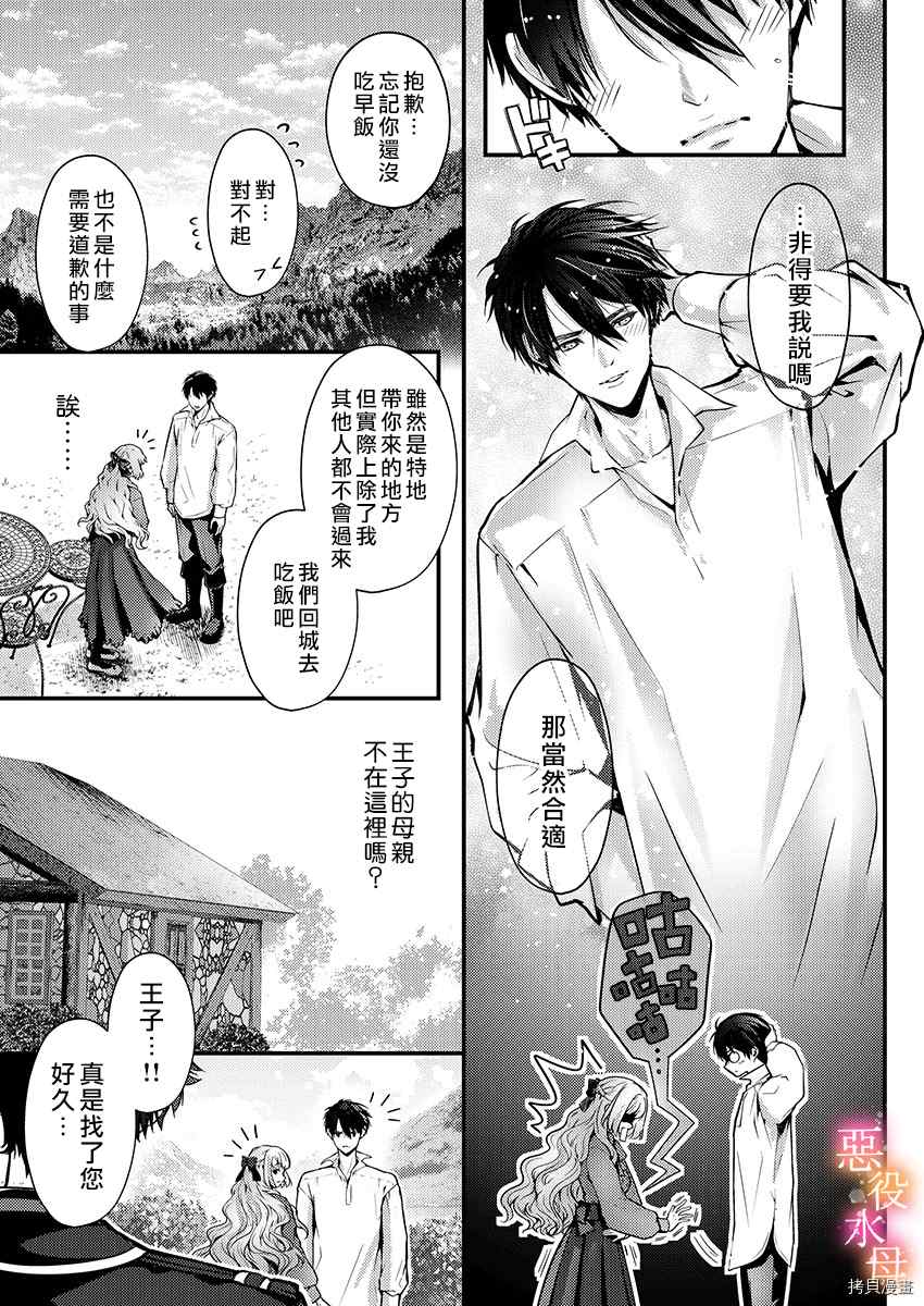 转生初夜贪婪所求~王子的本命是恶役千金漫画,第8话3图