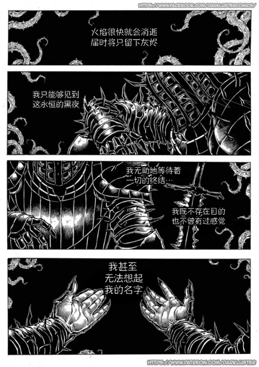 针刺骑士寇克漫画,第1话2图