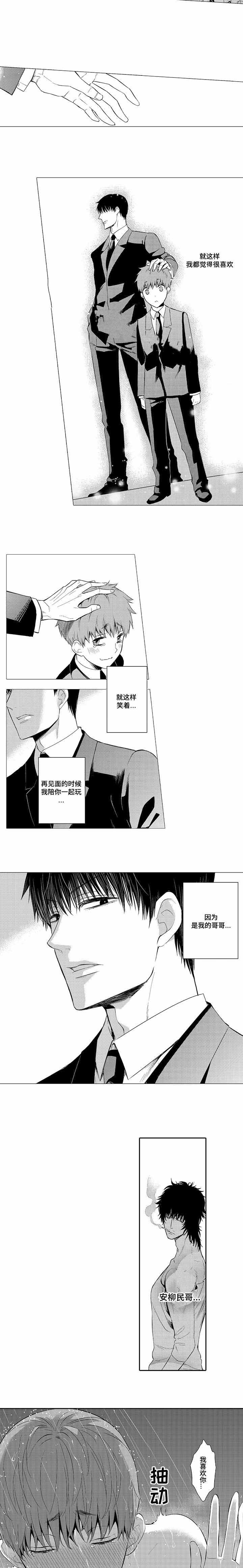 竹马爱上我漫画,第12话2图