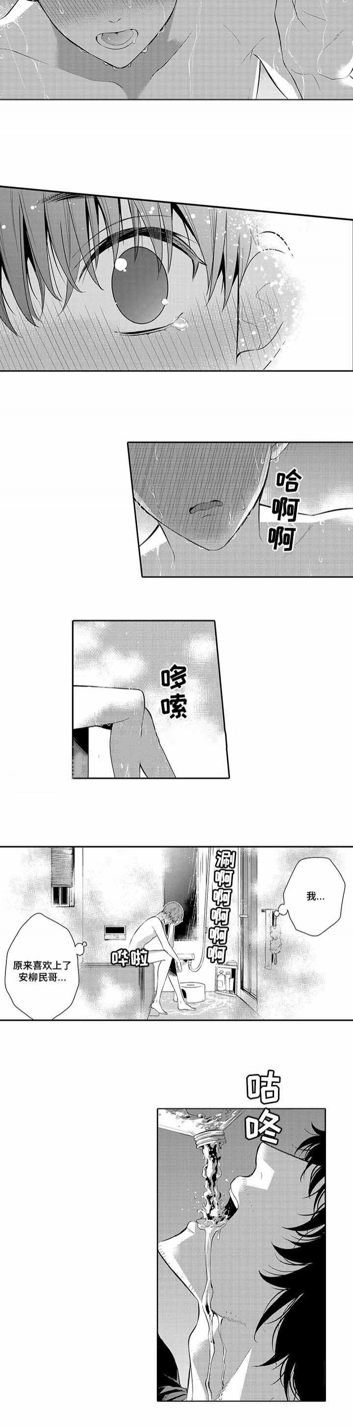 竹马爱上我的扶弟魔室友漫画,第12话3图