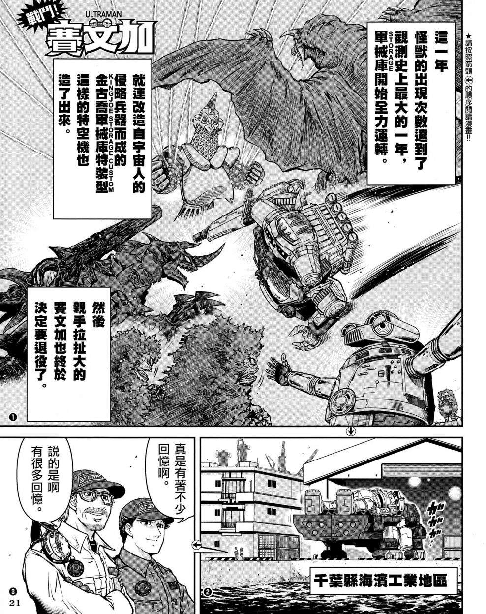 战斗！赛文加漫画,特别篇2图