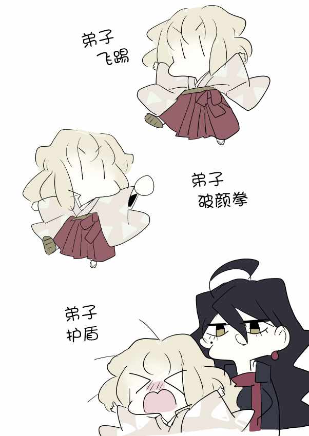 师徒031