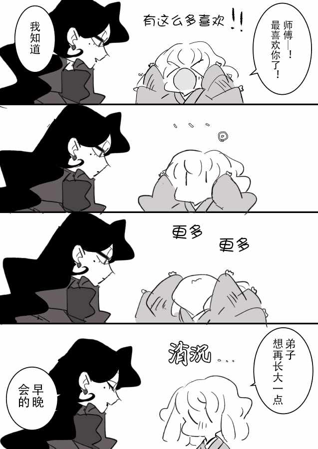 师徒033