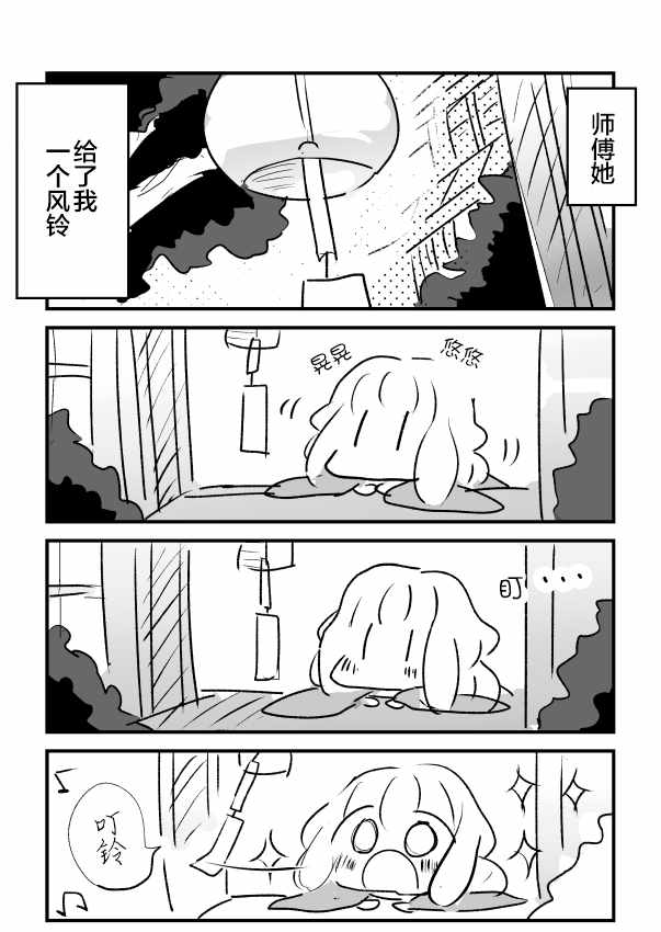 年岁差百合漫画集漫画,师徒032图