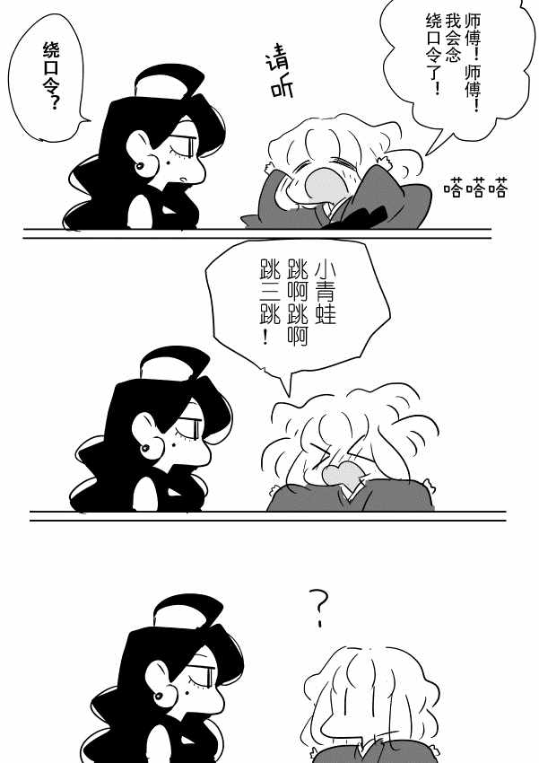 师徒034