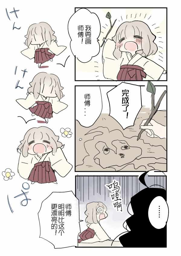 年岁差百合漫画集漫画,师徒033图