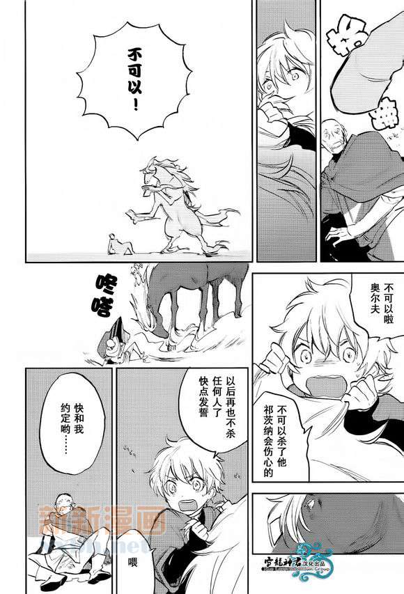 轮回不灭的存在漫画,第1话5图