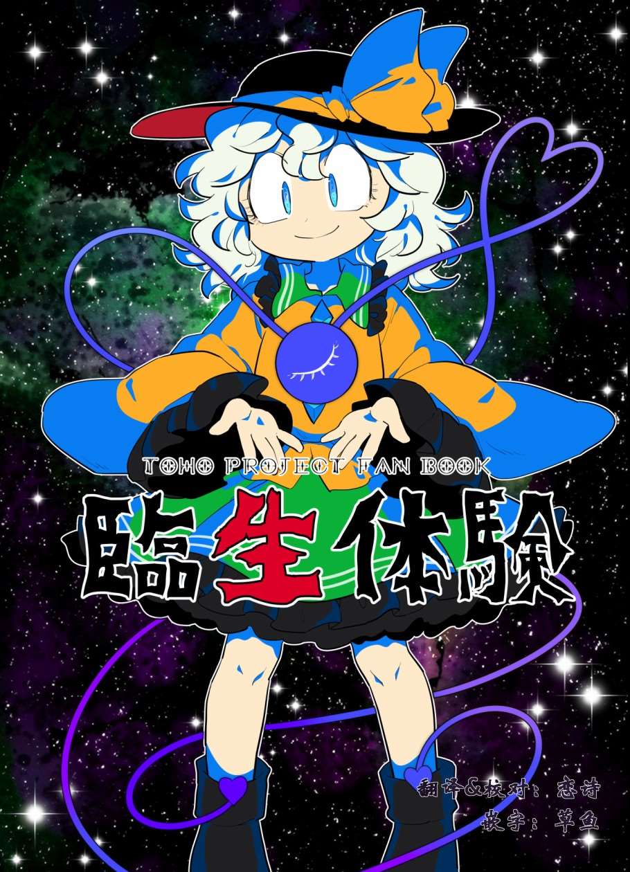 临生体验漫画,第1话1图