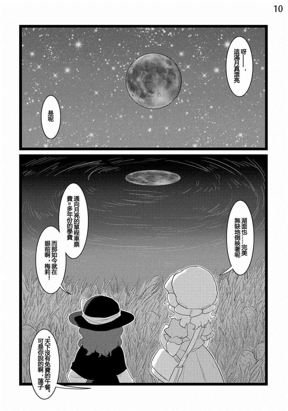 临生体验漫画,第1话4图