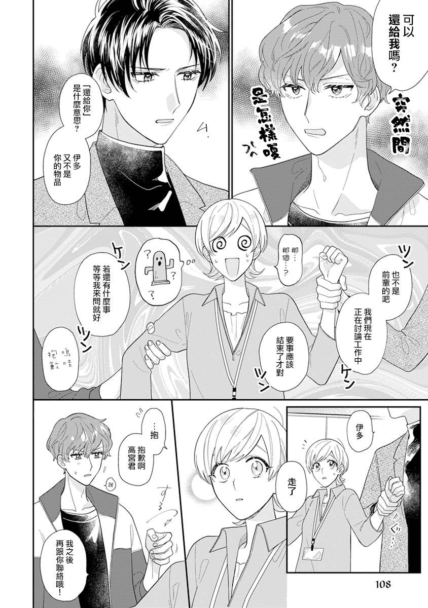 卷君虽然很受欢迎却不会谈恋爱漫画,第9话2图