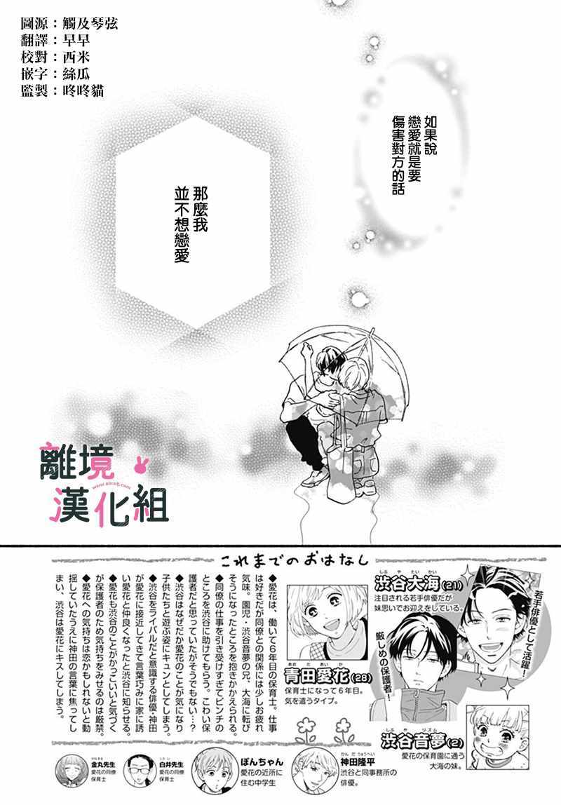 涉谷来接你了日剧是双男主吗漫画,第6话2图